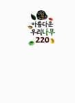[중고] 아름다운 우리나무 220 | 알라딘 [중고] 아름다운 우리나무 220