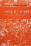 반란의 원초적 형태 : 알라딘