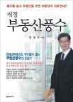 [중고] 부동산풍수 : 알라딘