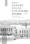 [중고] 경성제국대학 부속도서관 장서의 성격과 활용 : 알라딘