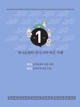 [중고] 한국사 능력 검정시험 (중급 / 고급) : 알라딘