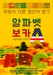 [전자책] 초급 알파벳 보카 A 영단어 (차원이 다른 영단어 암기 노트!) | 도리언 | 알라딘 초급 알파벳 보카 A 영단어 (차원이 다른 영단어  암기... 