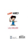 [중고] 웨이크 업 브레인! 나는 아티스트! : 알라딘