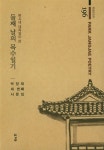 둘째 날의 목수일기 | 경남시인선 196 | 박장재 | 알라딘 둘째 날의 목수일기 | 경남시인선 196 | 박장재