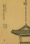 둘째 날의 목수일기 | 경남시인선 196 | 박장재 | 알라딘 둘째 날의 목수일기 | 경남시인선 196 | 박장재