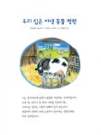 우리 집은 야생 동물 병원 : 알라딘