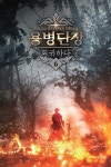 알라딘: 용병단장 회귀하다 6 용병단장 회귀하다 6