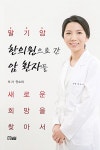 알라딘: [중고] 한의원으로 간 암 환자들 [중고] 한의원으로 간 암 환자들