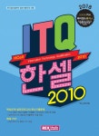 알라딘: [중고] 2018 ITQ 한셀 2010 [중고] 2018 ITQ 한셀 2010