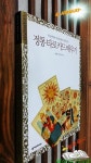 알라딘: [중고] 정통 타로카드 배우기 [중고] 정통 타로카드 배우기