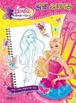 바비와 비밀의 성 색칠 스티커북 | 바비 색칠 스티커북 시리즈 | 예림아이 편집부 | 알라딘 바비와 비밀의 ...