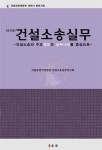 건설소송실무 | 서울중앙지방법원 건설실무연구회 | 알라딘 건설소송실무 | 서울중앙지방법원 건설실무연구회