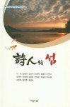 알라딘: 시인의 섬 시인의 섬