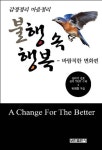 알라딘: 불행 속 행복 불행 속 행복