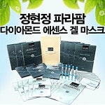 알라딘: ■무료배송+사은품■ 홈쇼핑인기!!정현정파라팜다이아몬드하이... 정현정파라팜다이아몬드하이드로겔마스크팩아이패치목마스크