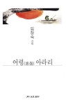 알라딘: 어령 아라리 어령 아라리