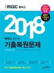 알라딘: 미리보기 - 2018 iMBC 캠퍼스 독학사 1단계 기출 복원 문제 (독학학위제 교양공통)