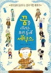 [중고] 꿈을 다리는 우리 동네 세탁소 | 강효미 | 알라딘 [중고] 꿈을 다리는 우리 동네 세탁소 | 강효미