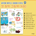 생각그림책 1~9권 세트 - 전9권 | 생각그림책 | 이시자카 케이 외 | 알라딘 생각그림책 1~9권 세트 - 전9권 | 생각그림책  | 이시자카 케이 외