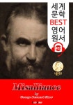[전자책] 어울리지 않는 결혼 (Misalliance) 노벨 문학상 : 알라딘