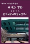 알라딘: [전자책] 제주4·3아동문학평론 용서와 평화 [전자책] 제주4·3아동문학평론 용서와 평화