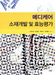 알라딘: 메디케어 소재개발 및 효능평가 메디케어 소재개발 및 효능평가