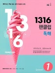 [중고] 1316 팬클럽 독해 Level 1 | 능률영어교육연구소 | 알라딘 [중고] 1316 팬클럽 독해 Level 1 | 능률영어교육연구소