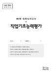 한국농어촌공사 직업기초능력평가 NCS 봉투모의고사 : 알라딘