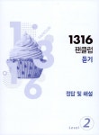 1316 팬클럽 듣기 Level 2 : 알라딘