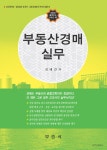 알라딘: [중고] 부동산 경매실무 [중고] 부동산 경매실무