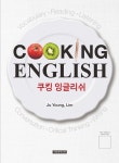 쿠킹 잉글리쉬 : 알라딘