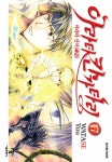 알라딘: [전자책] [고화질] 아라타 칸가타리 17권 [전자책] [고화질] 아라타 칸가타리 17권