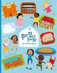 우리 집으로 놀러와 : 알라딘