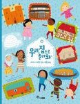 [중고] 우리 집으로 놀러와 | 알라딘 [중고] 우리 집으로 놀러와