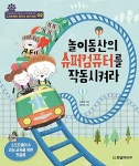 놀이동산의 슈퍼컴퓨터를 작동시켜라 : 알라딘