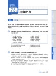 2018 hoa 전산회계 1급 기출문제해설 | 2018 hoa 회계 시리즈 | 박상호 | 알라딘 2018 hoa 전산회계 1급 기출문제해설 | 2018 hoa 회계... 