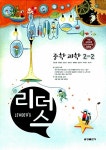 리더스 과학 중2-2 : 알라딘