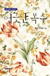알라딘: [전자책] 어긋난 복수 [전자책] 어긋난 복수