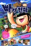 알라딘: [전자책] 기절초풍 빠기천하 [전자책] 기절초풍 빠기천하