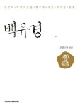 [전자책] 백유경 이야기 | 오심스님 | 알라딘 백유경 이야기 | 오심스님