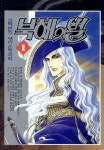 [전자책] [고화질] 북해의 별 01 | 김혜린 | 알라딘 [고화질] 북해의 별 01 | 김혜린