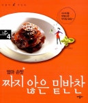 알라딘: [중고] 엄마 손맛 짜지 않은 밑반찬 [중고] 엄마 손맛 짜지 않은 밑반찬