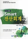 알라딘: 2011 Smart 전산회계 1급 2011 Smart 전산회계 1급