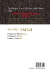 알라딘: [중고] 춘추좌전 - 상 [중고] 춘추좌전 - 상