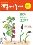 알라딘: [중고] 월간 개똥이네 놀이터 2017.10 [중고] 월간 개똥이네 놀이터 2017.10