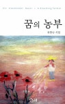 알라딘: 꿈의 농부 꿈의 농부