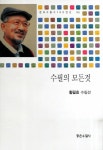 수필의 모든 것 : 알라딘