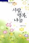 알라딘: [중고] 사랑, 행복, 나눔 [중고] 사랑, 행복, 나눔