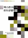 [중고] 매스콘크리트 온도균열제어 | 한국콘크리트학회 | 알라딘 [중고] 매스콘크리트 온도균열제어 | 한국콘크리트학회