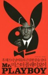 알라딘: [중고] 미스터 플레이보이 Mr. Playboy [중고] 미스터 플레이보이 Mr. Playboy